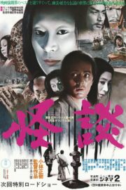 Kwaidan