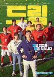 Rüyanın Peşinde 2023