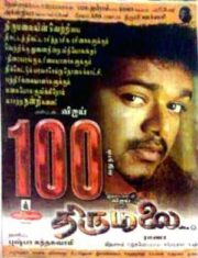 Thirumalai 2003